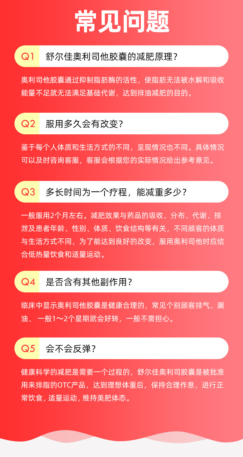 舒尔佳 奥利司他胶囊 21粒装(奥利司他胶囊)_说明书_作用_效果_价格