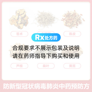 防新型冠状病毒肺炎中药预防方