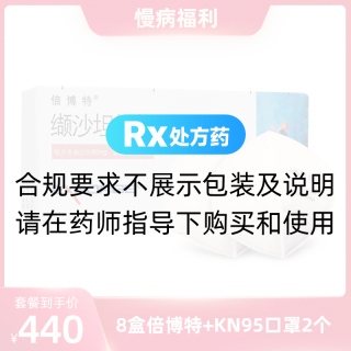 倍博特+口罩套装