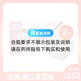 達(dá)芙通口罩套裝