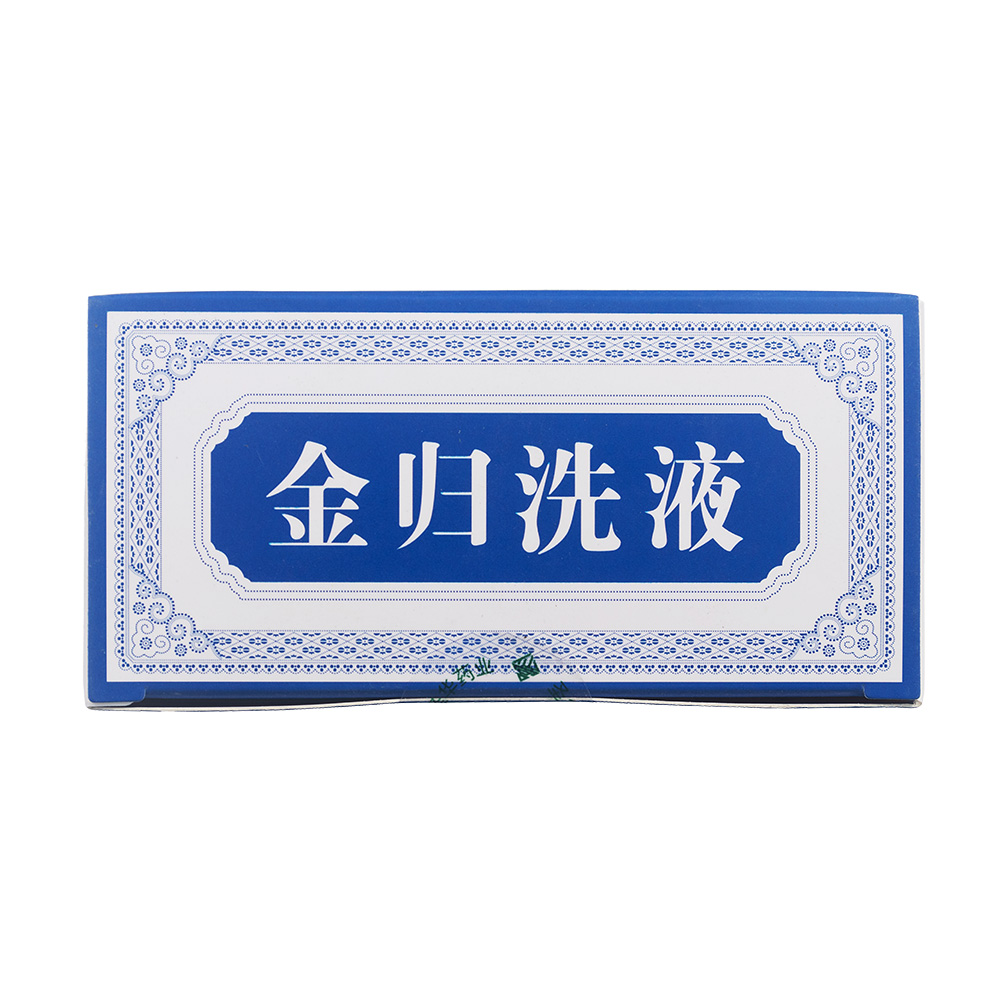 金归洗液金归
