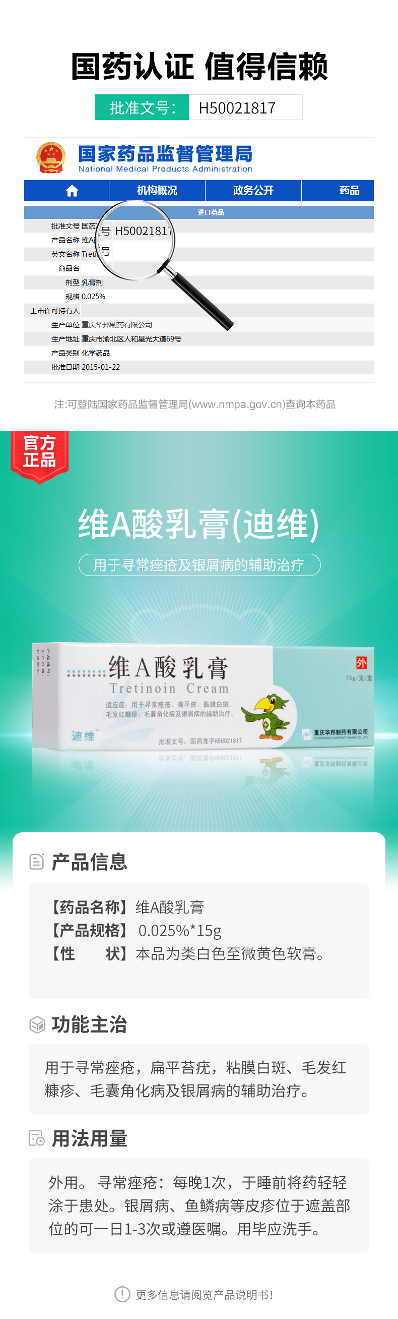 维a酸乳膏(迪维)