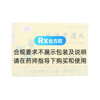 風濕骨痛丸(東芝堂)