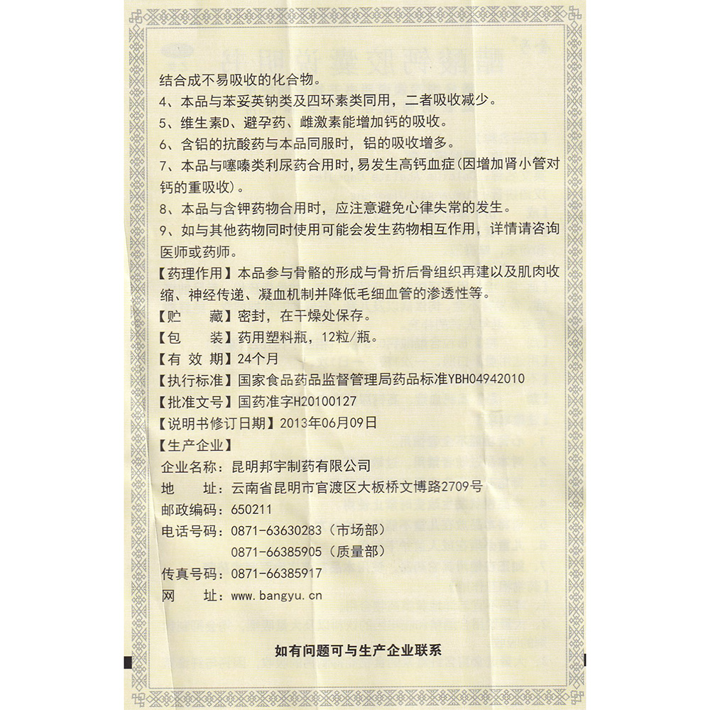 醋酸钙胶囊(金丐)(醋酸钙胶囊) _说明书_作用_效果_价格_健客网