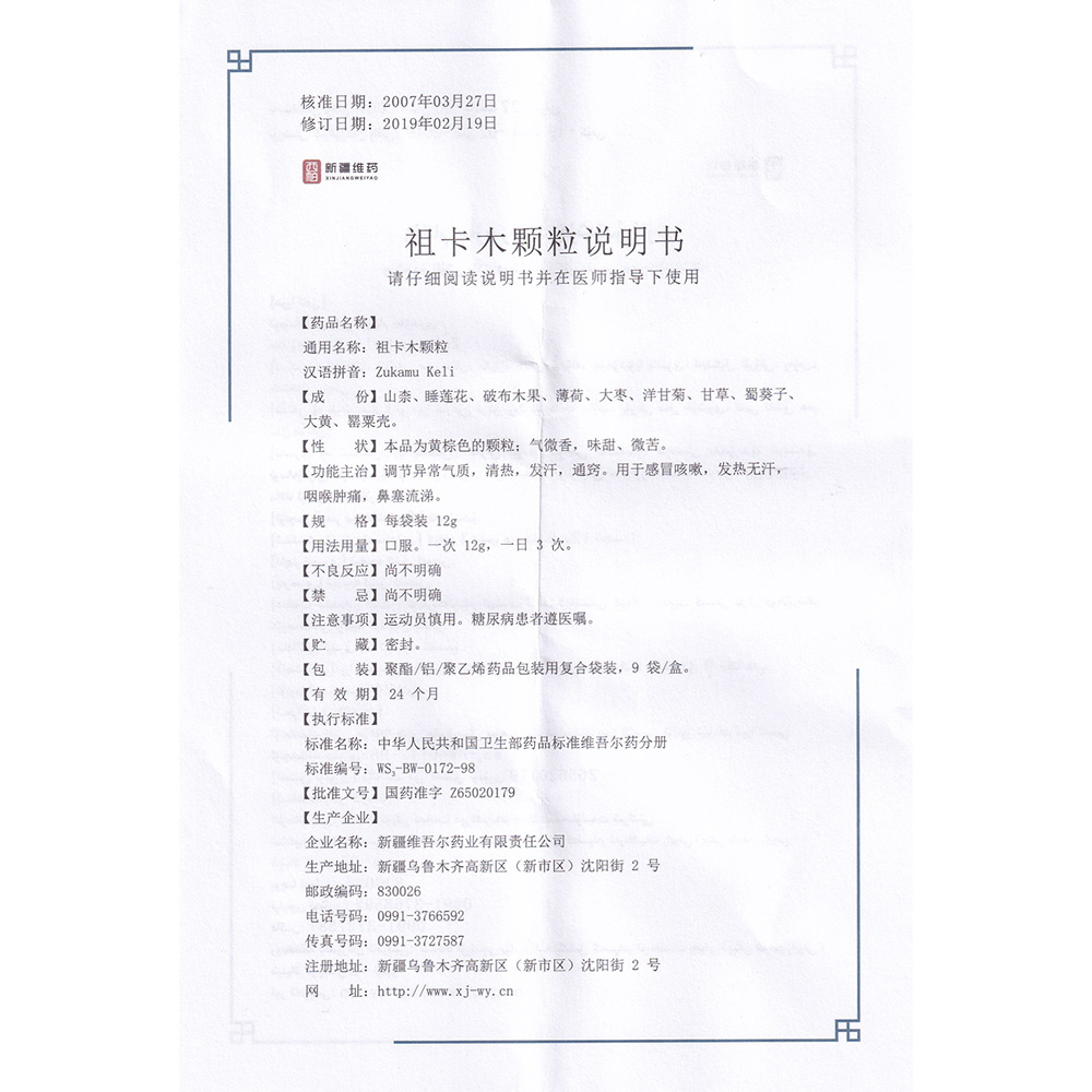 祖卡木顆粒(西帕)(祖卡木顆粒) _說明書_作用_效果_價格_方舟健客網