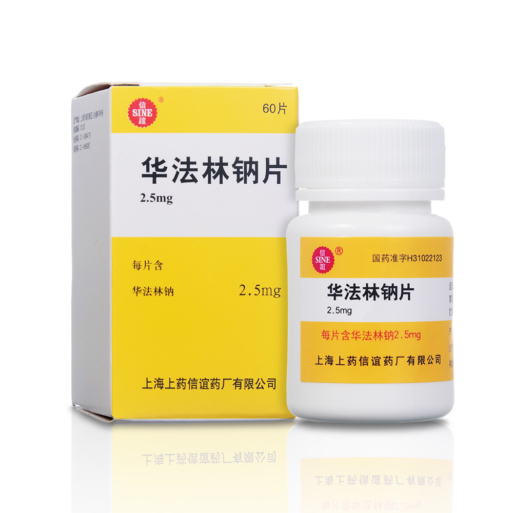 華法林鈉片(信誼)