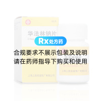 華法林鈉片(信誼)