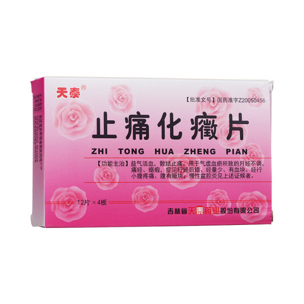 止痛化症片天泰