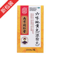 六味地黄丸(乐家老铺)