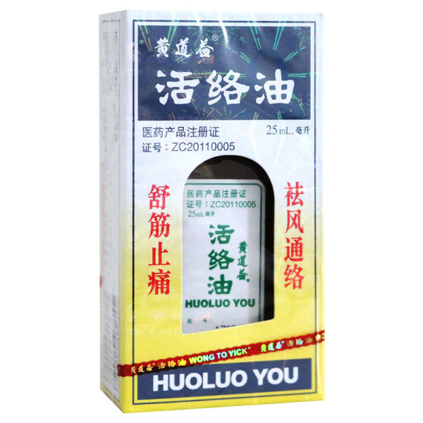 黄氏活络油