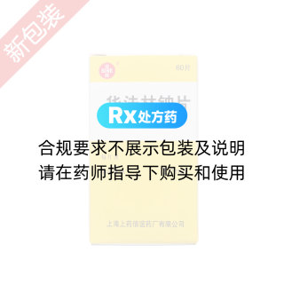 華法林鈉片(信誼)