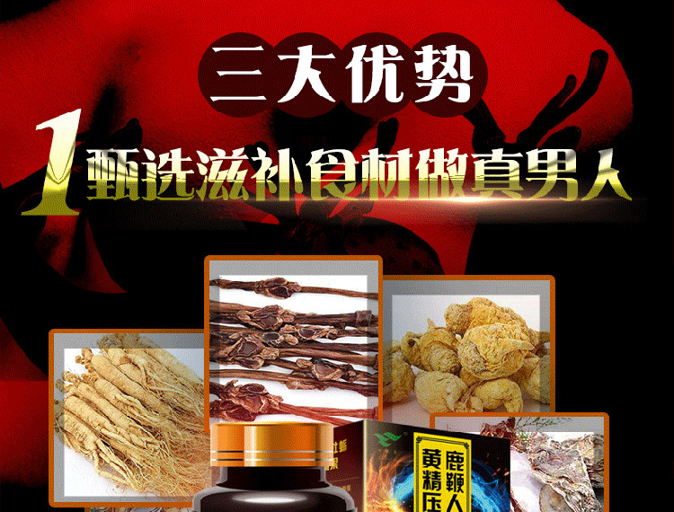 綠健園 鹿鞭人參瑪卡牡蠣黃精片