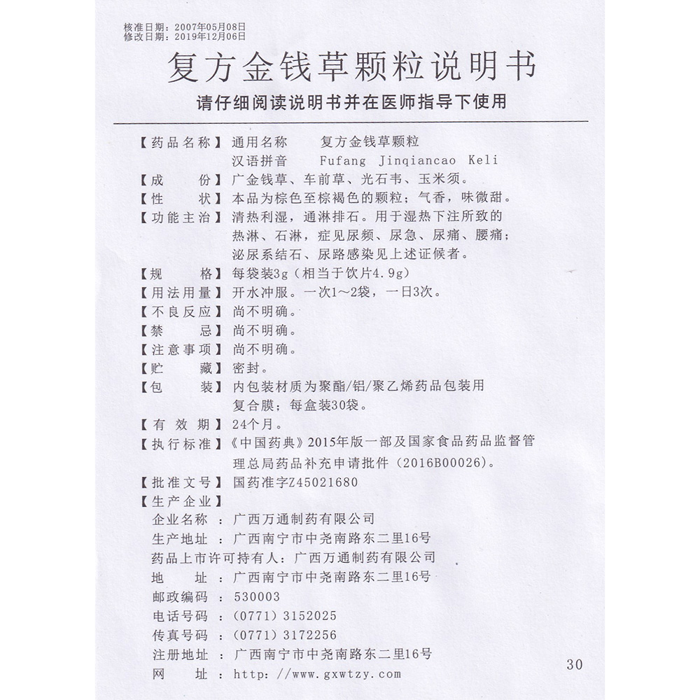 複方金錢草顆粒(金衝)(複方金錢草顆粒) _說明書_作用_效果_價格_健客