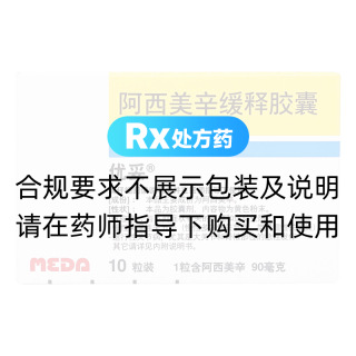 阿西美辛缓释胶囊(优妥)