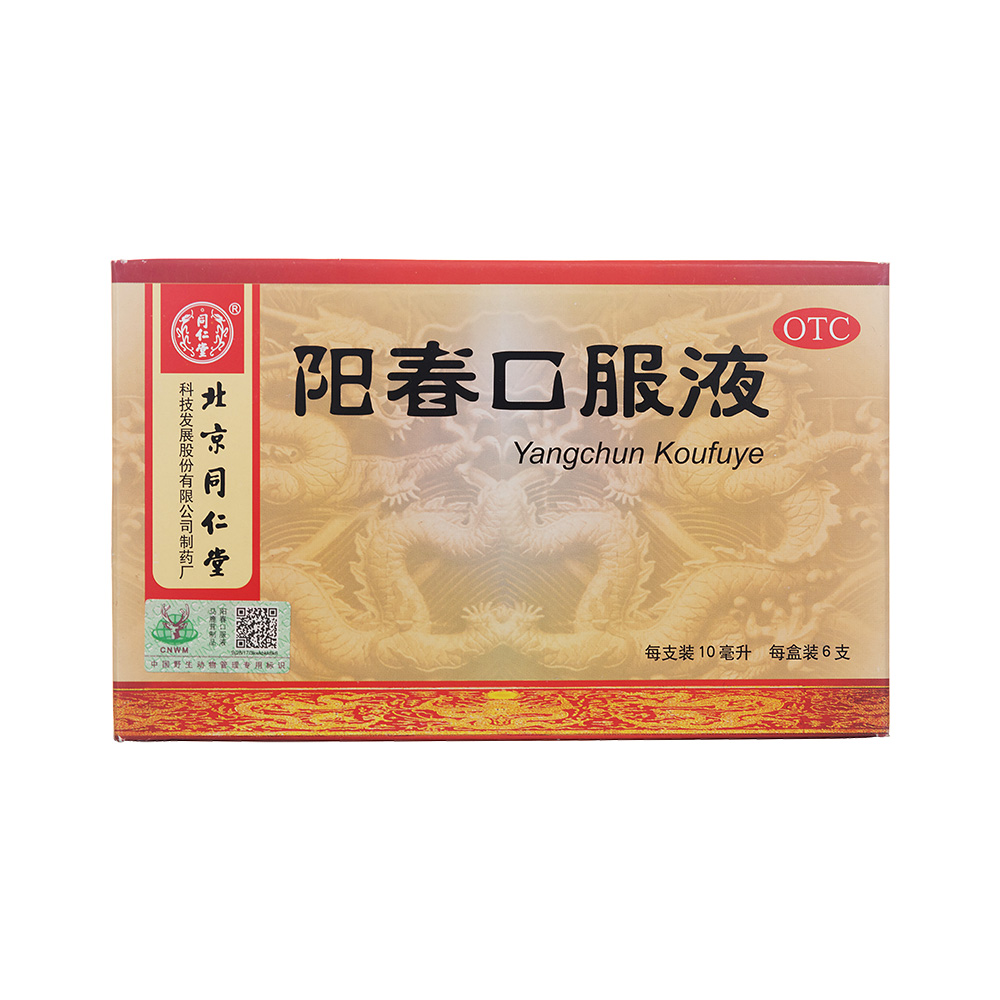 阳春口服液同仁堂