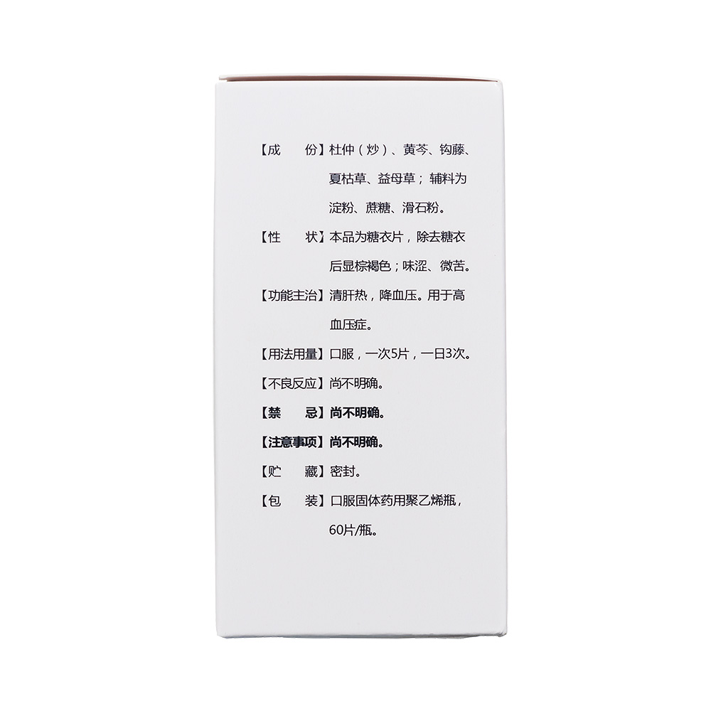 杜仲降压片(昭药)(杜仲降压片) _说明书_作用_效果_价格_方舟健客网