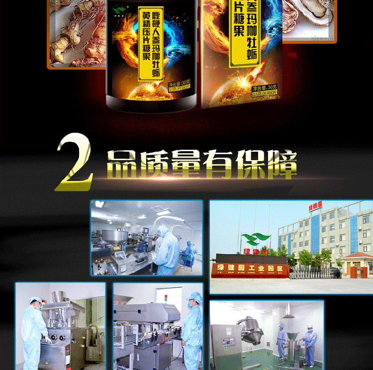 綠健園 鹿鞭人參瑪卡牡蠣黃精片