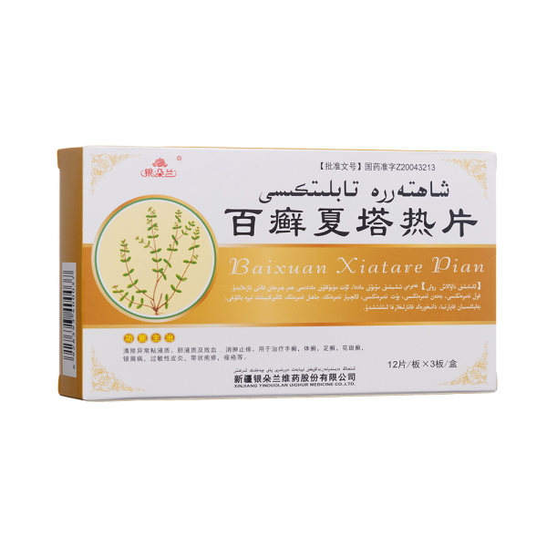 百癣夏塔热片银朵兰