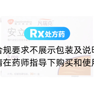 安立生坦片(凡瑞克)