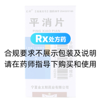 平消片(昊神)