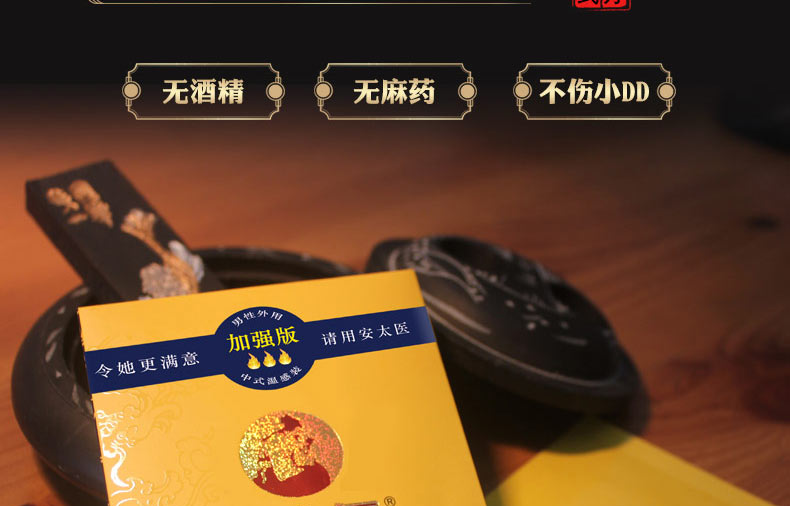 安太医外用湿巾(加强版)