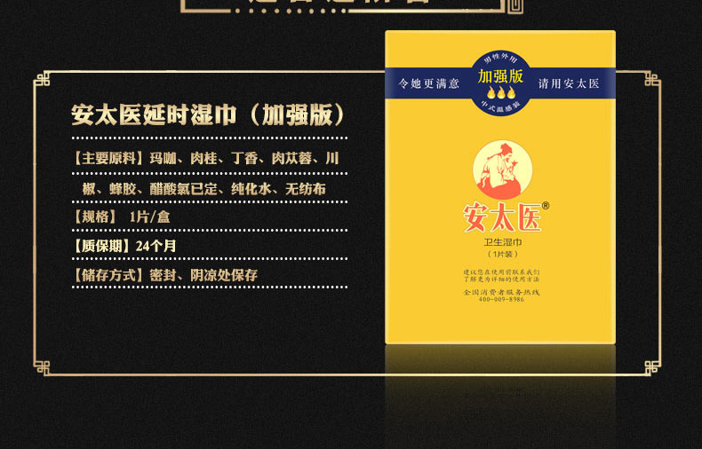 安太医外用湿巾(加强版)