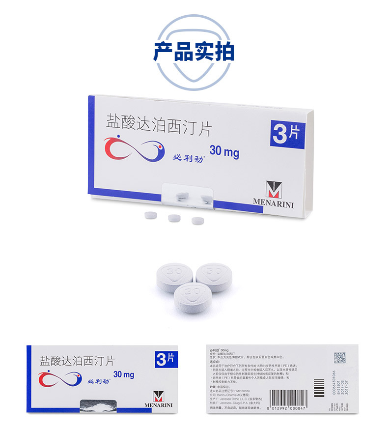 中西结合壮阳治早泄方案伊木萨克片05g6s10盒盐酸达泊西汀片30mg6s2盒