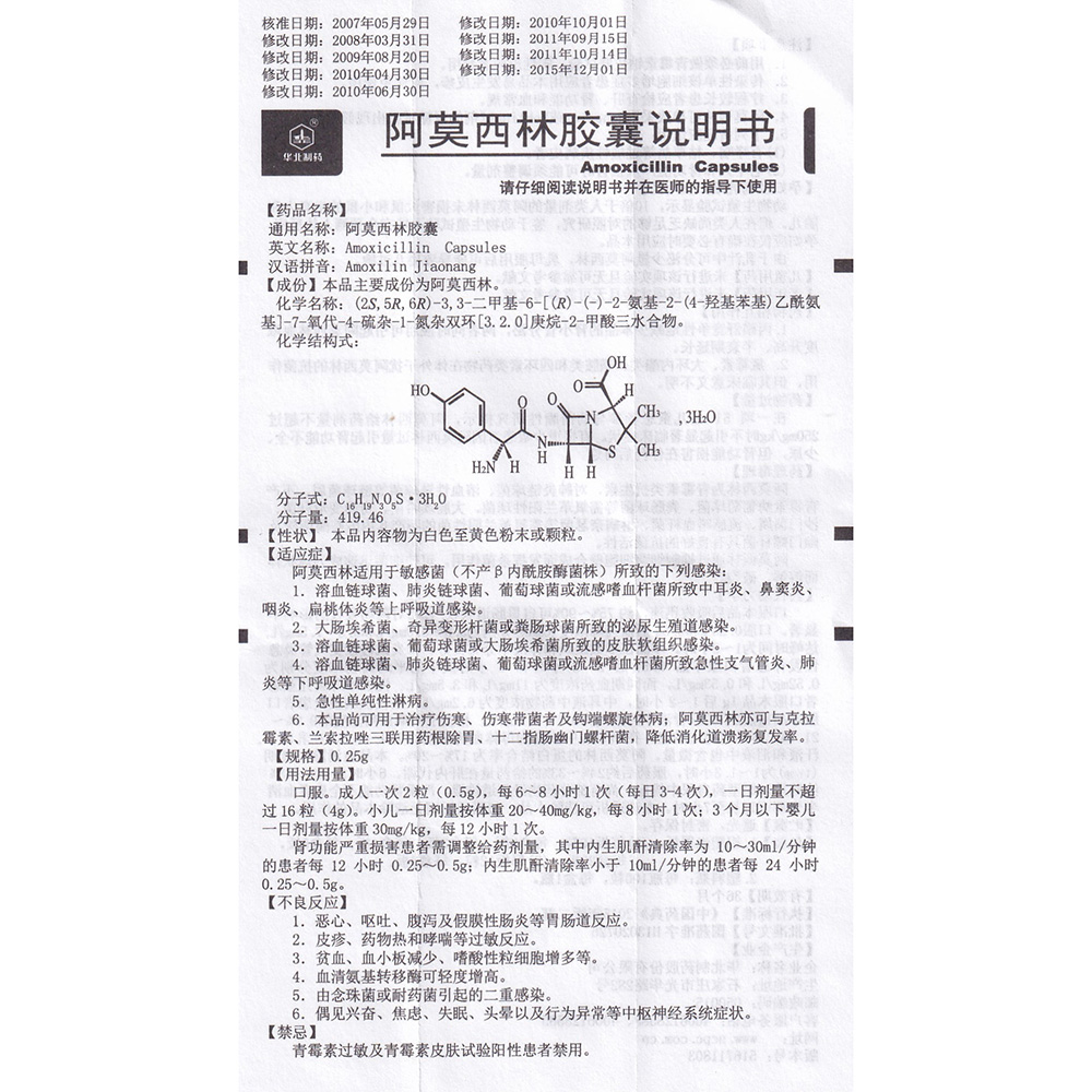 阿莫西林胶囊(华北制药)(阿莫西林胶囊) _说明书_作用_效果_价格_方舟