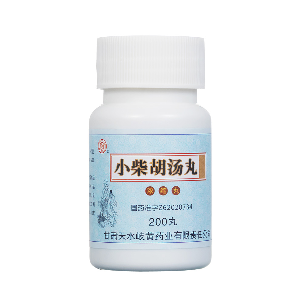 小柴胡汤丸天水
