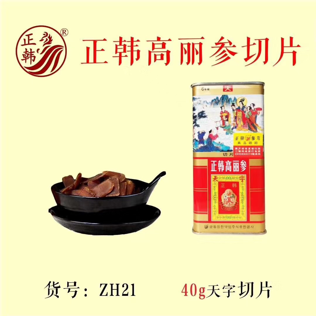 高丽参(正韩)