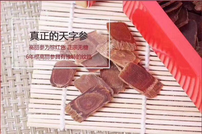 高丽参(正韩)