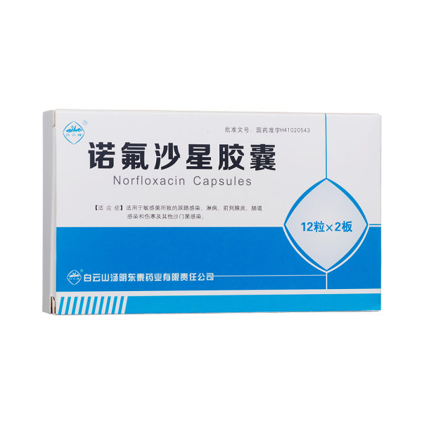 诺氟沙星胶囊白云峰