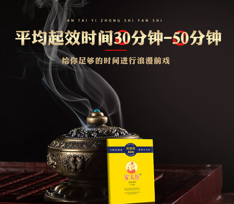 安太医外用湿巾(加强版)