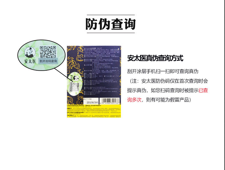 安太医外用湿巾(加强版)