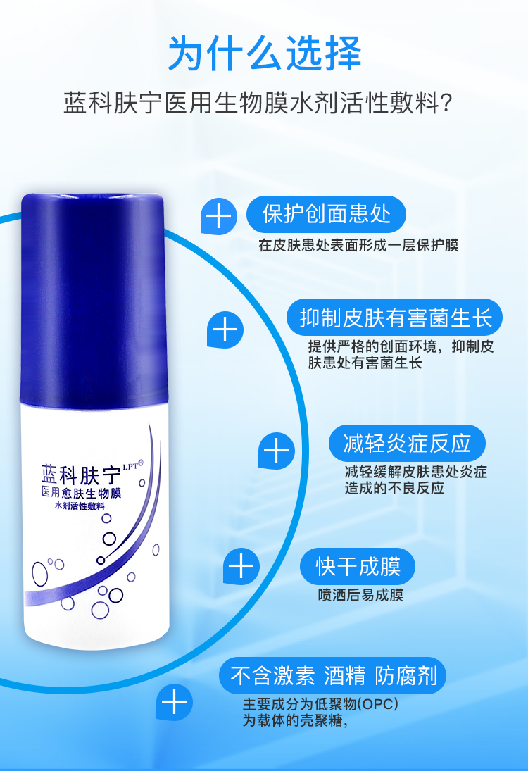 医用愈肤生物膜蓝科肤宁