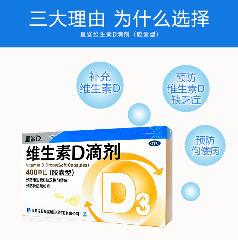 星鲨D  维生素D滴剂（胶囊型）