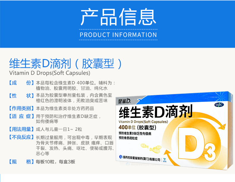 星鲨D  维生素D滴剂（胶囊型）