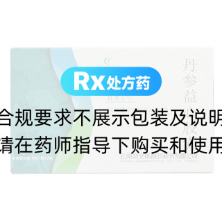 丹參益心膠囊(特安吶)