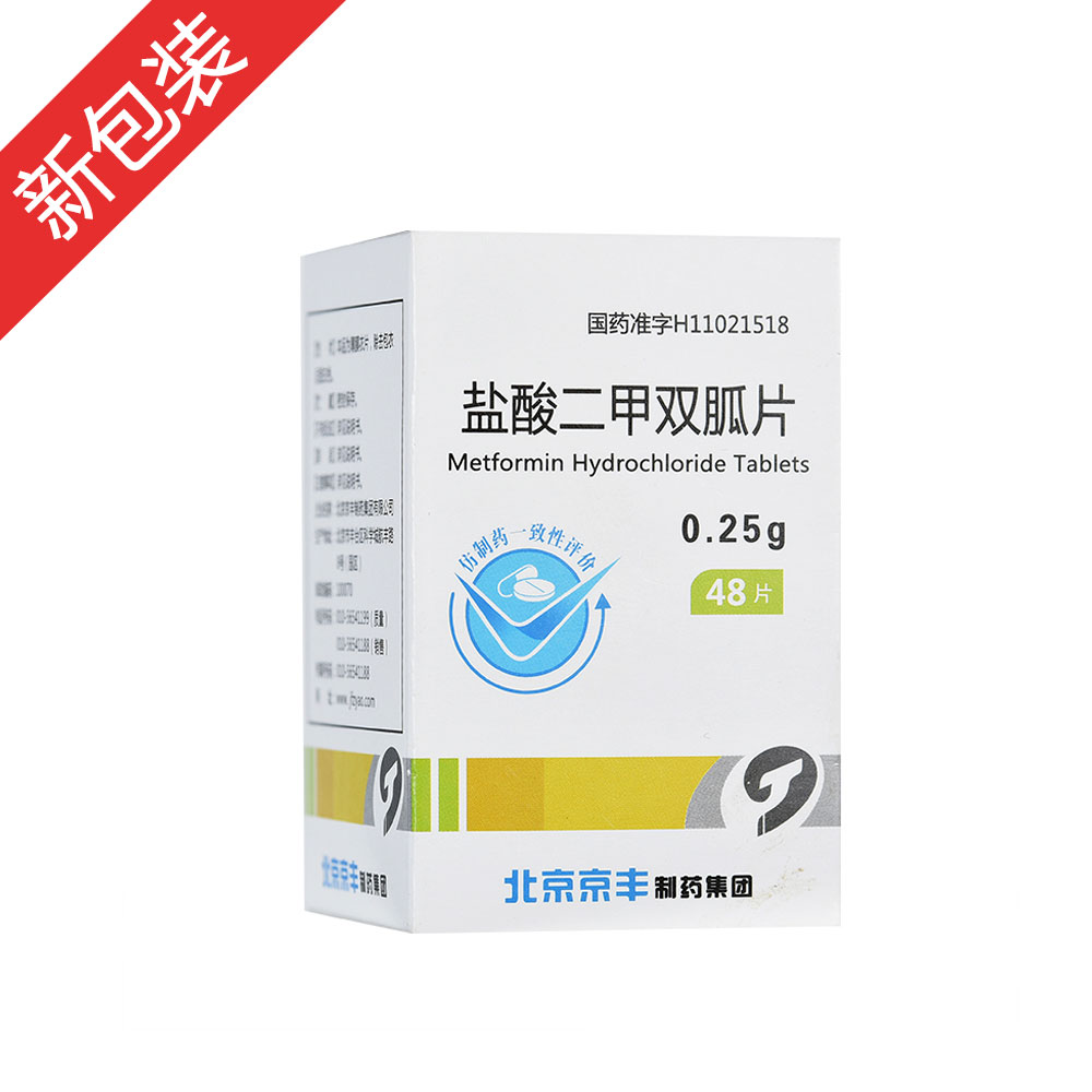 盐酸二甲双胍片