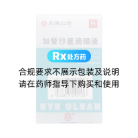 加替沙星滴眼液(老撥云堂)