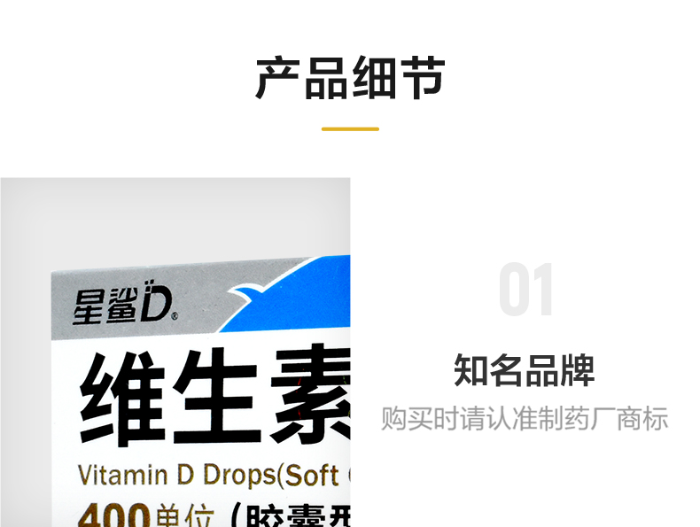 星鲨D  维生素D滴剂（胶囊型）