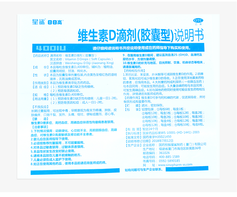 星鲨D  维生素D滴剂（胶囊型）