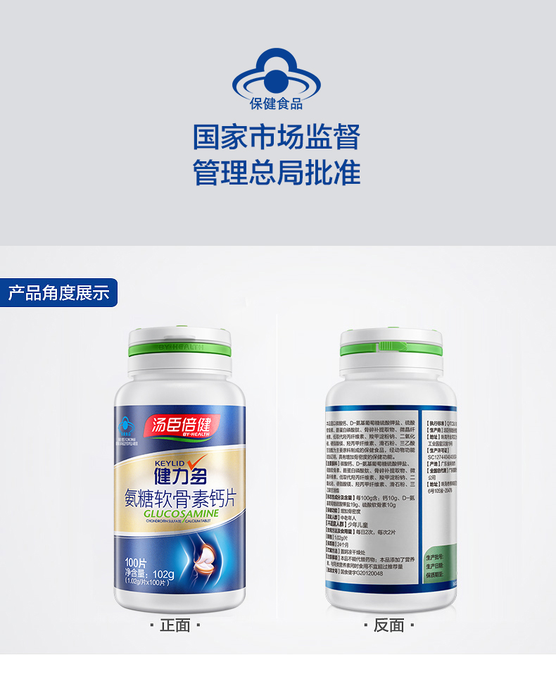 【中老年补钙】汤臣倍健健力多R氨糖软骨素钙片补软骨