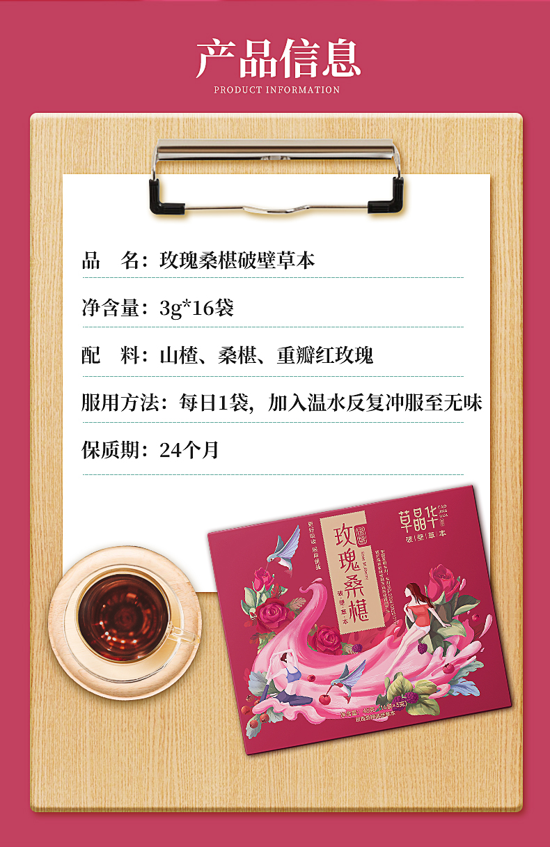玫瑰桑葚破壁草本