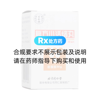 复方小活络丸(同仁堂)