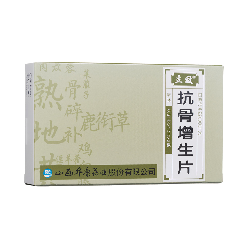 抗骨增生片(立效)