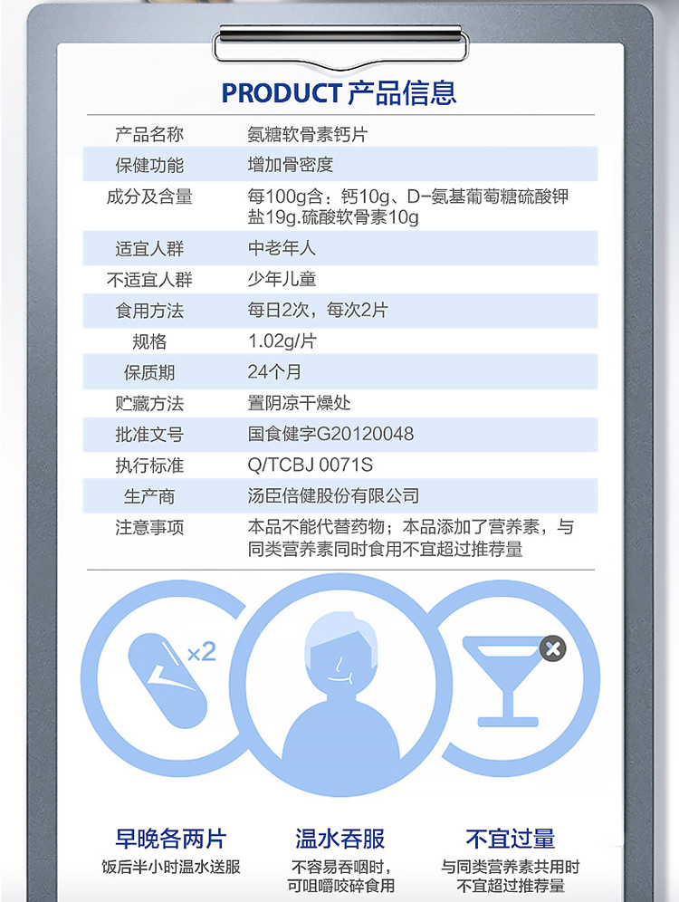 【中老年补钙】汤臣倍健健力多R氨糖软骨素钙片补软骨