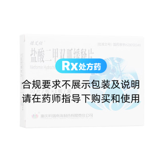 鹽酸二甲雙胍緩釋片(德艾欣)