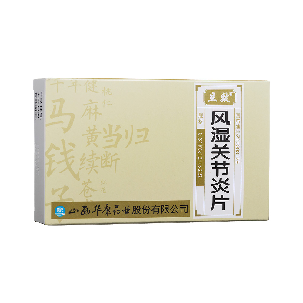 风湿关节炎片(立效)