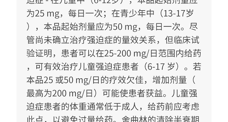 盐酸舍曲林片(左洛复)(盐酸舍曲林片)_说明书_作用_效果_价格_健客网